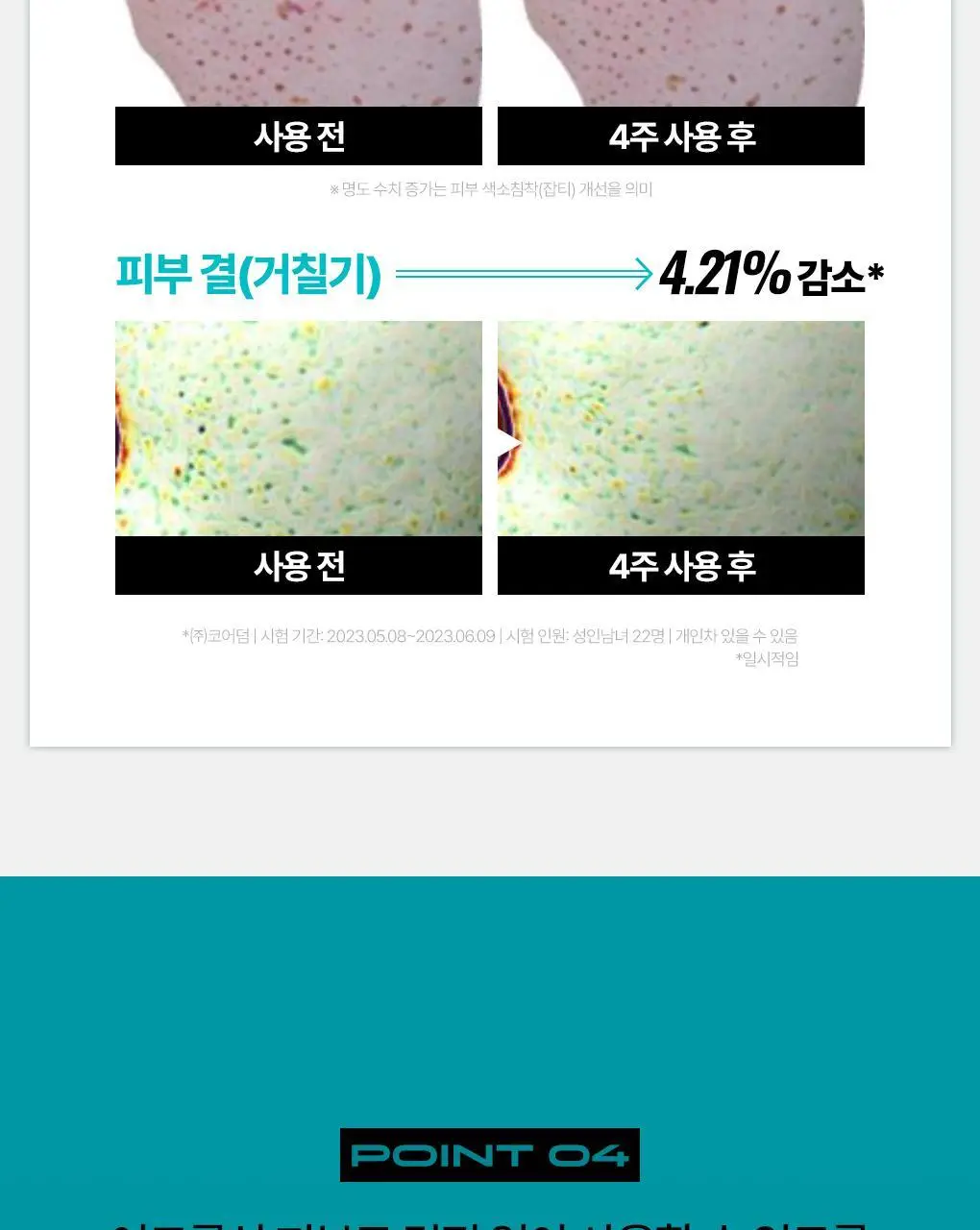 [여드름피부적합] 아이디얼포맨 시카 올인원 150ml 단품/기획 상세페이지 22